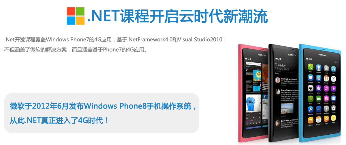 .NET课程开启云时代新潮流